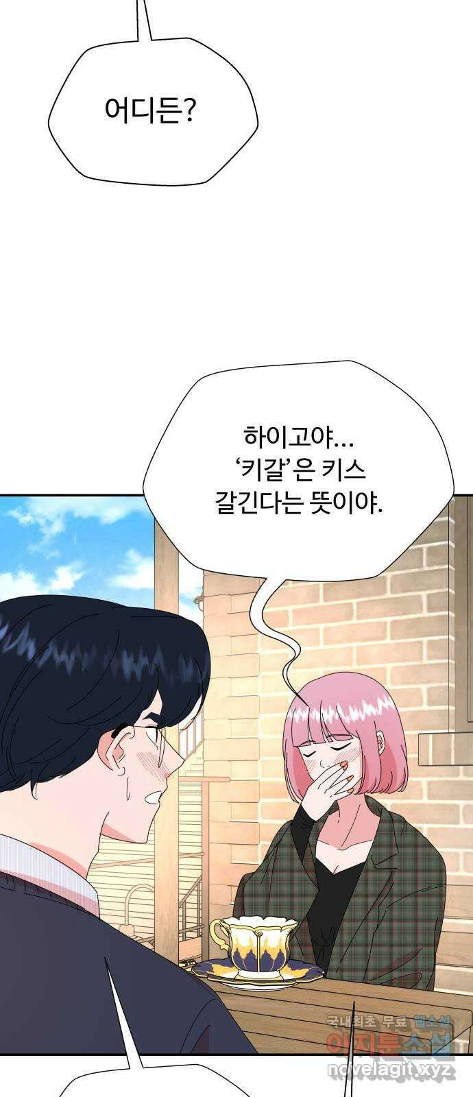 굿바이 유교보이 37화. 허하노라 6