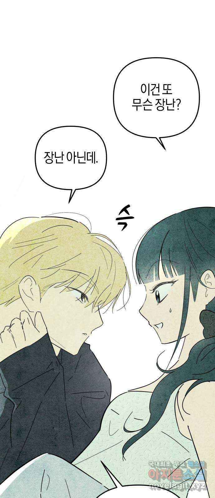너를 돌려차는 방법 20화 1