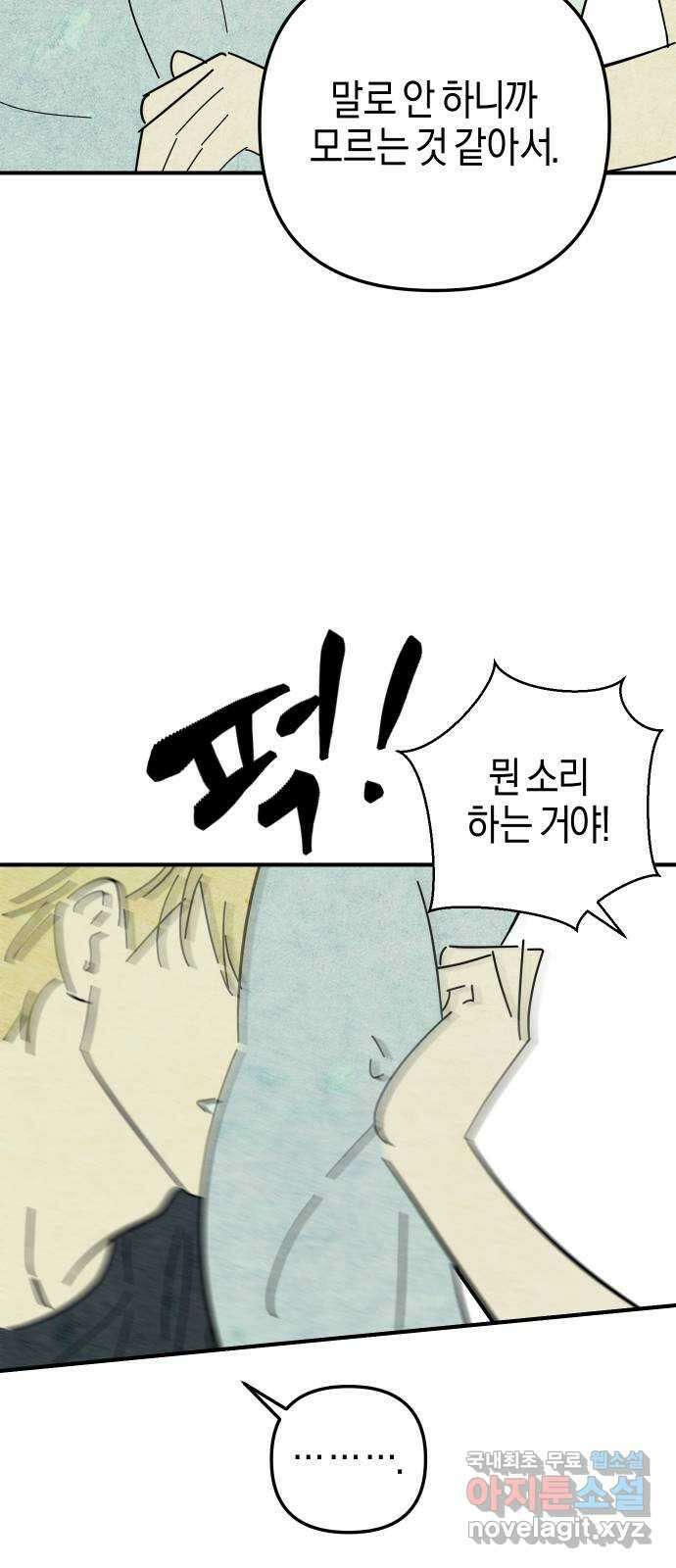 너를 돌려차는 방법 20화 2