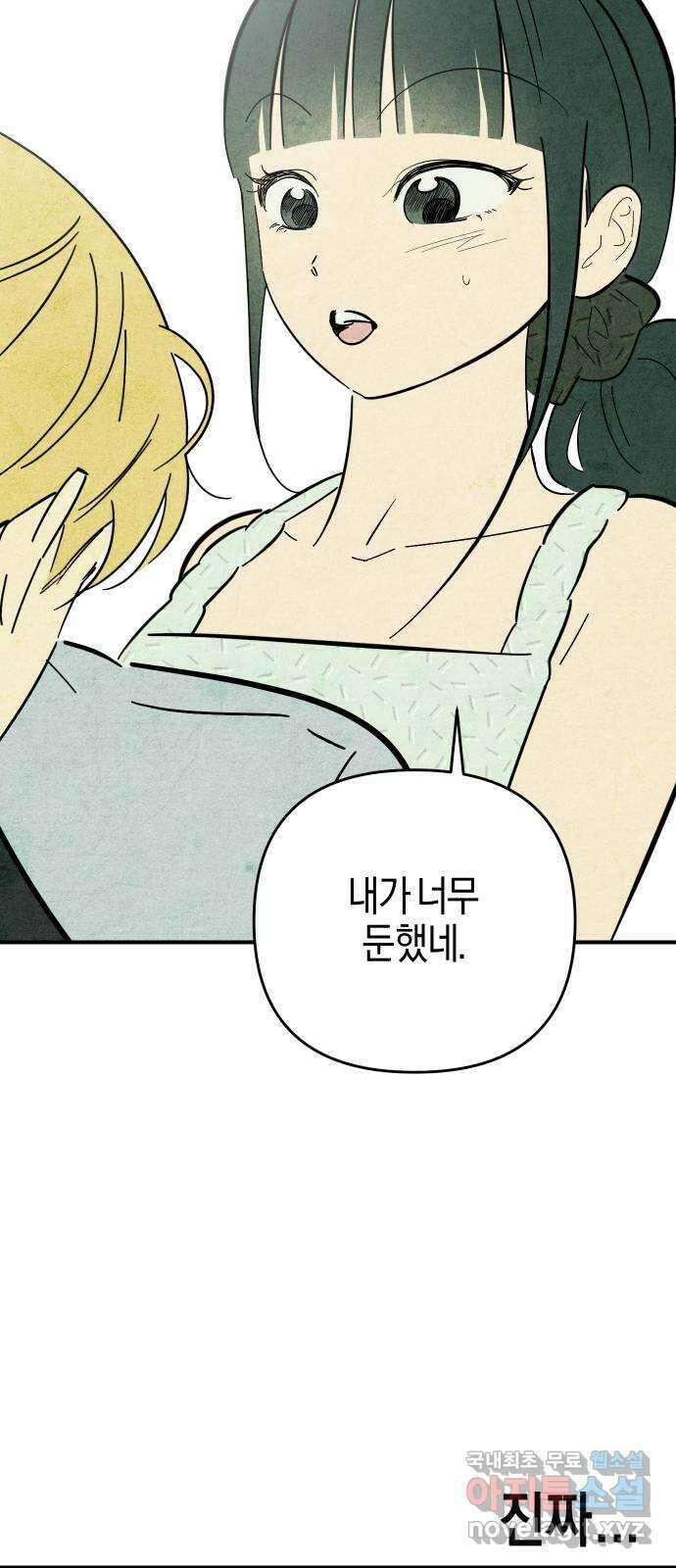너를 돌려차는 방법 20화 5