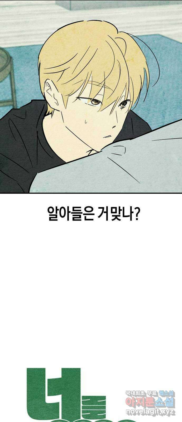 너를 돌려차는 방법 20화 6