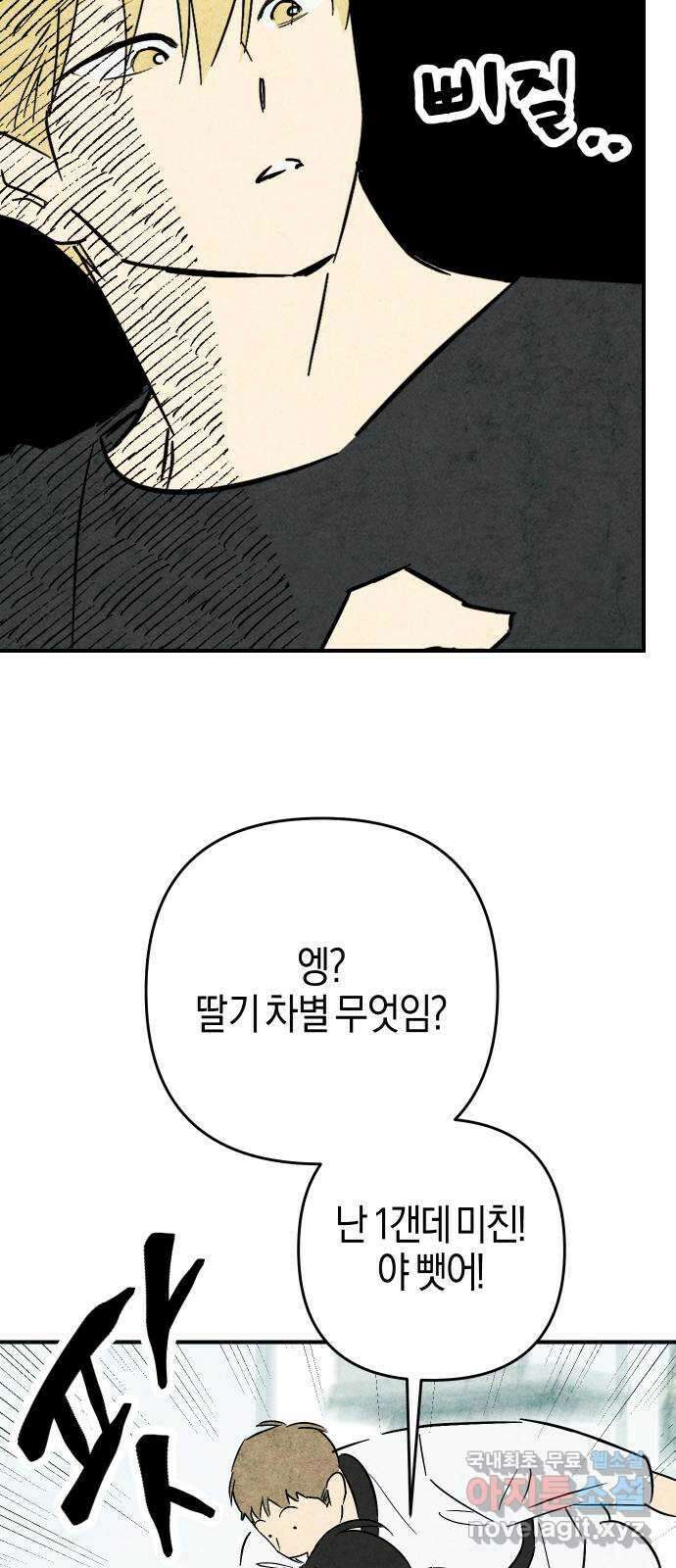 너를 돌려차는 방법 20화 13