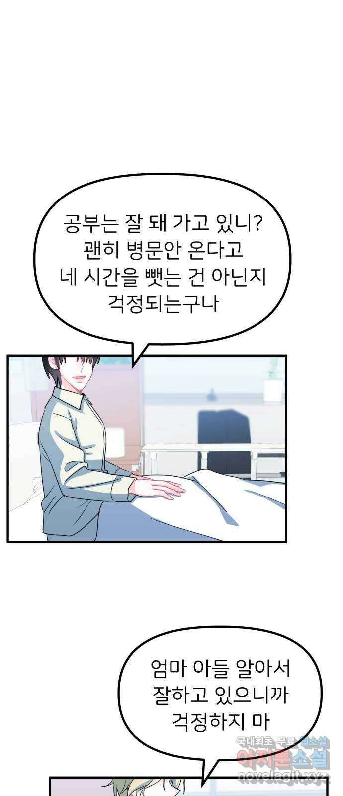 메리의 불타는 행복회로 40화 메리가 선택한 결과 2 6