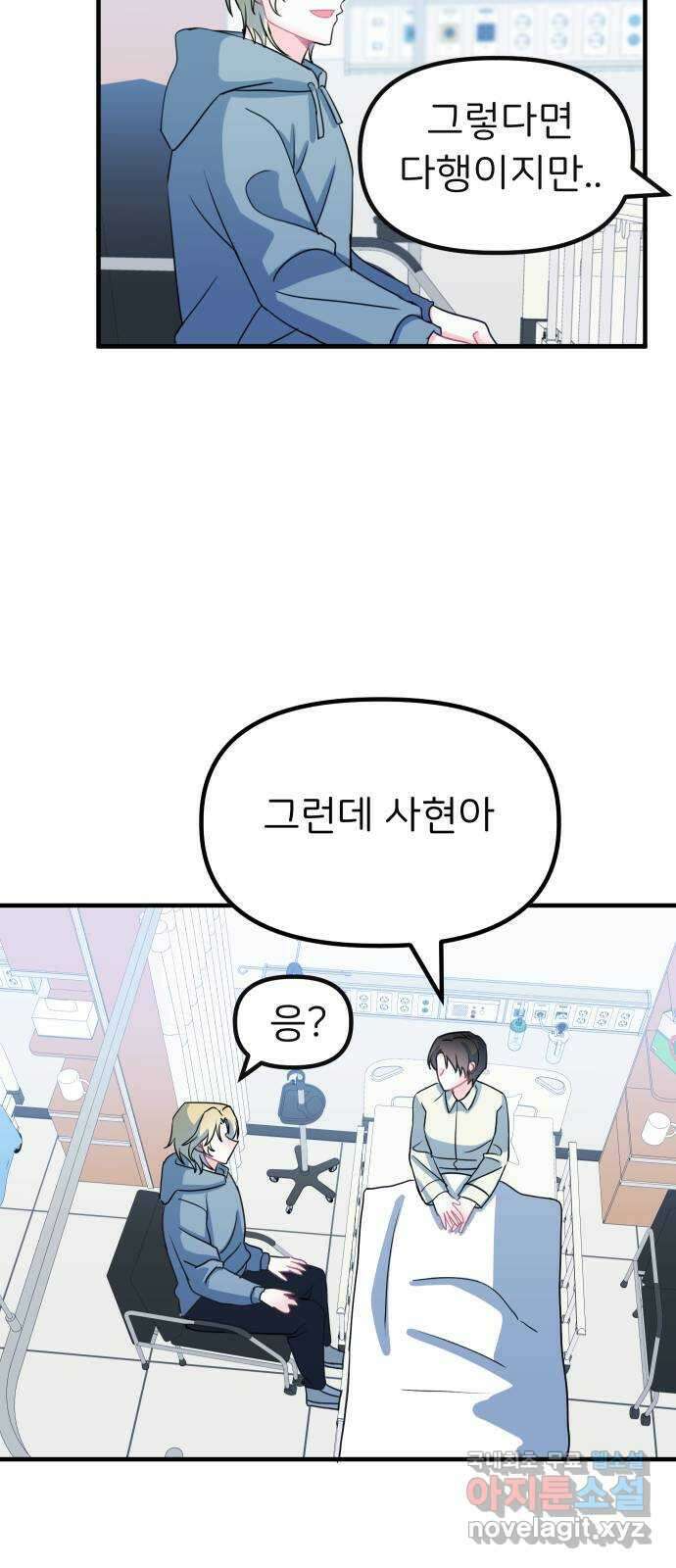 메리의 불타는 행복회로 40화 메리가 선택한 결과 2 7