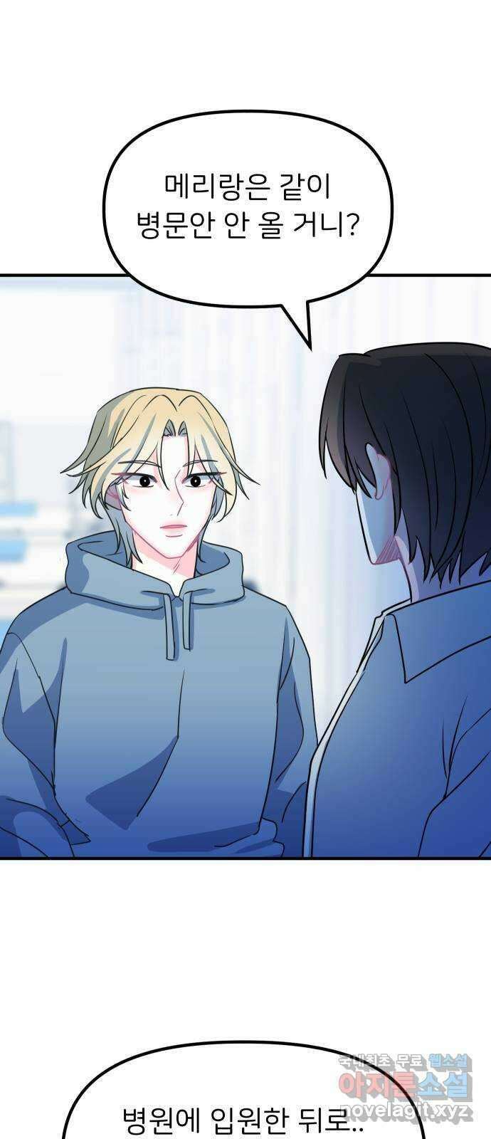메리의 불타는 행복회로 40화 메리가 선택한 결과 2 8