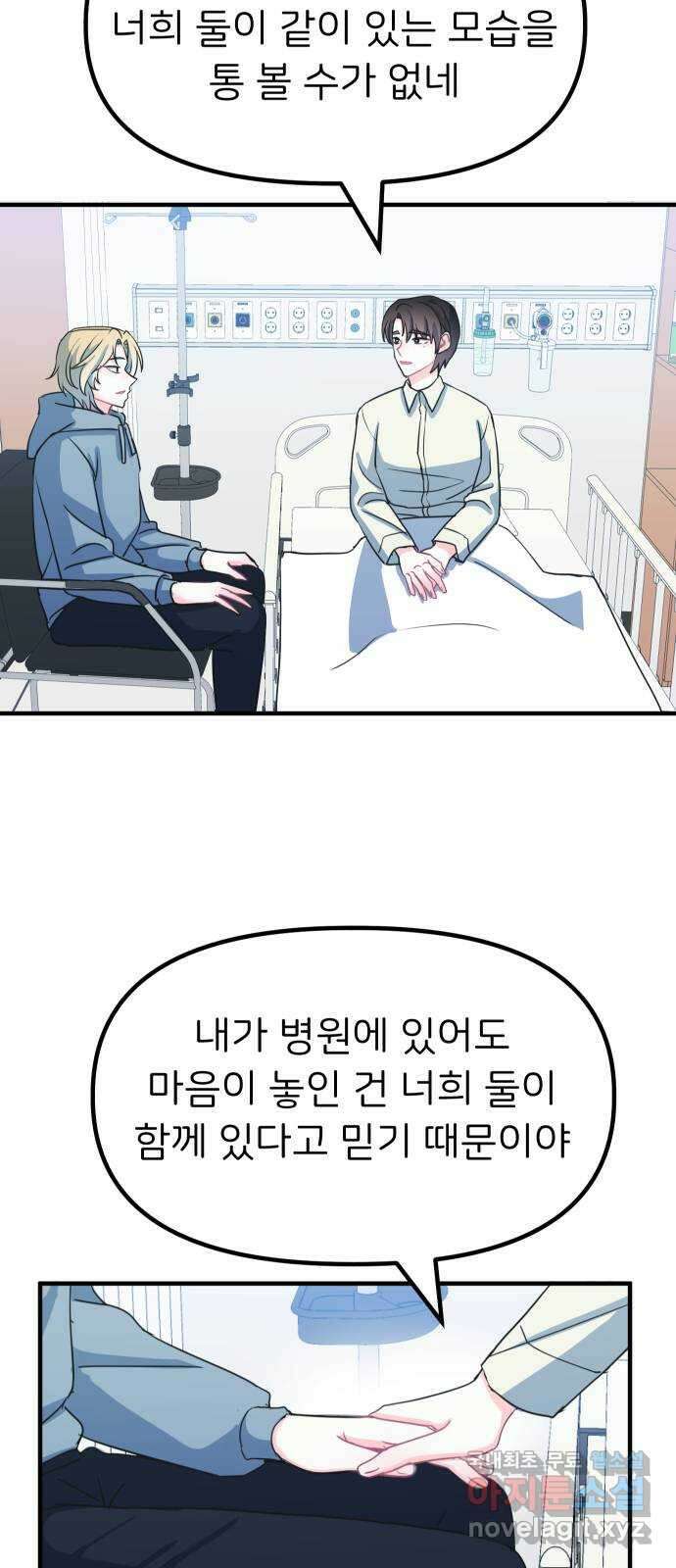 메리의 불타는 행복회로 40화 메리가 선택한 결과 2 9
