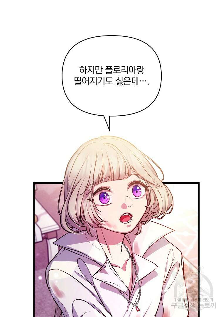 꽃에게 복종하세요 14화 2