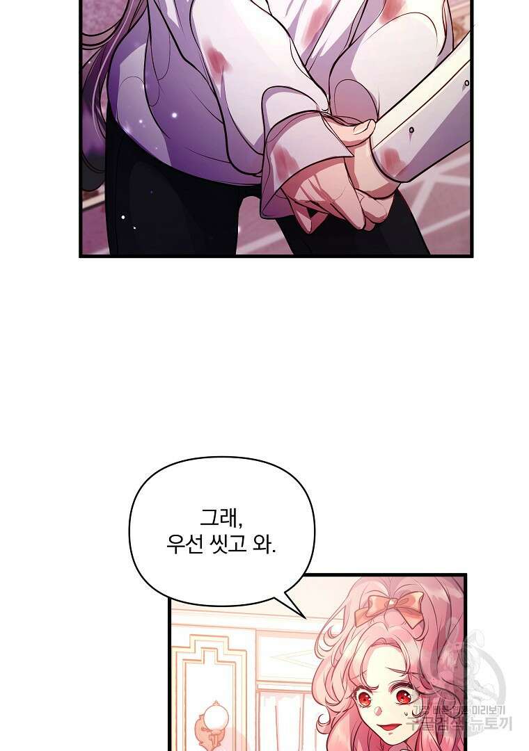 꽃에게 복종하세요 14화 3