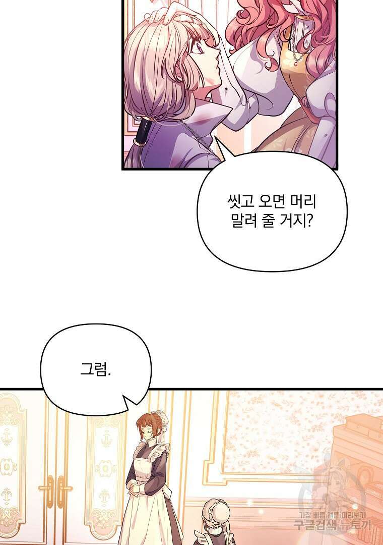 꽃에게 복종하세요 14화 4