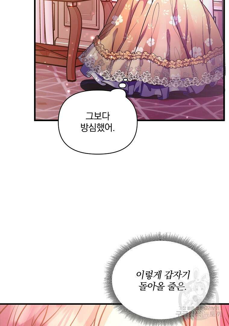 꽃에게 복종하세요 14화 8
