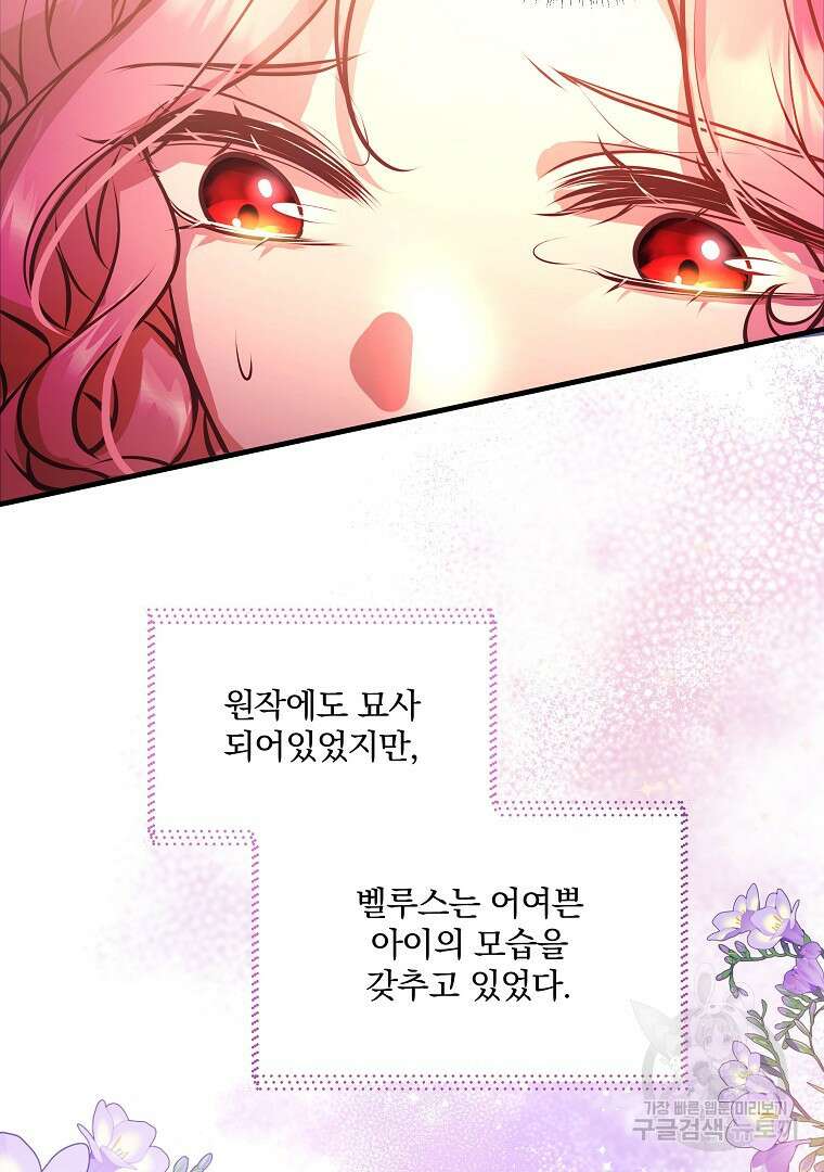 꽃에게 복종하세요 14화 9