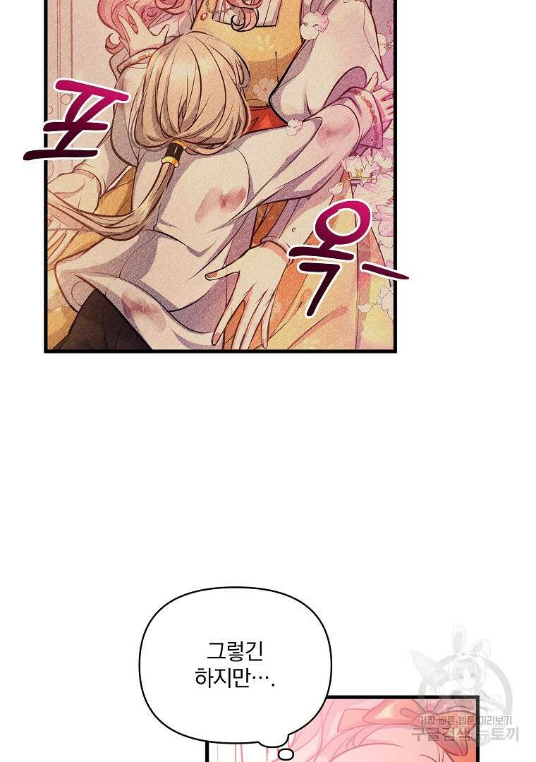 꽃에게 복종하세요 14화 14