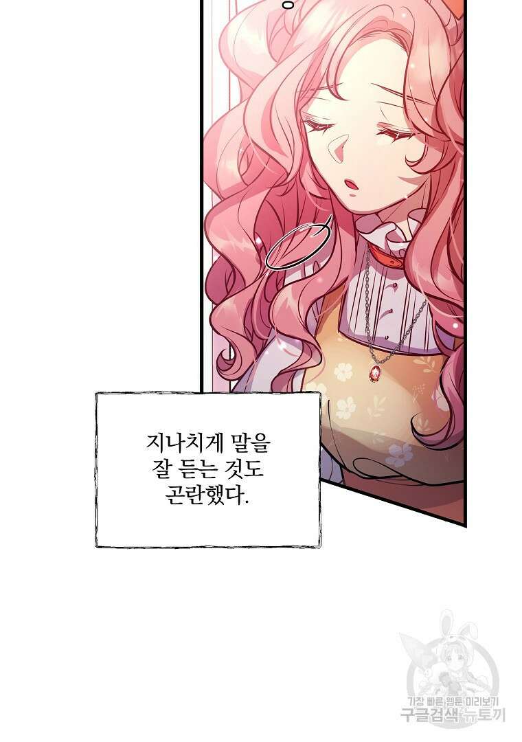 꽃에게 복종하세요 14화 15