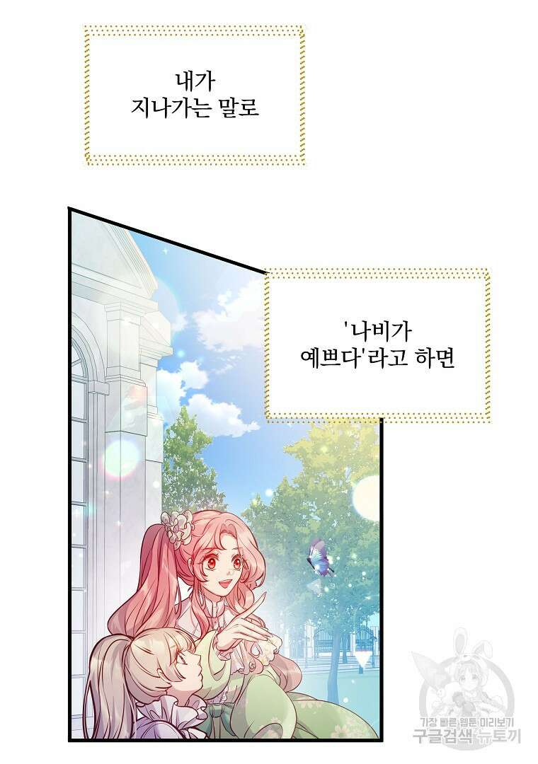 꽃에게 복종하세요 14화 16