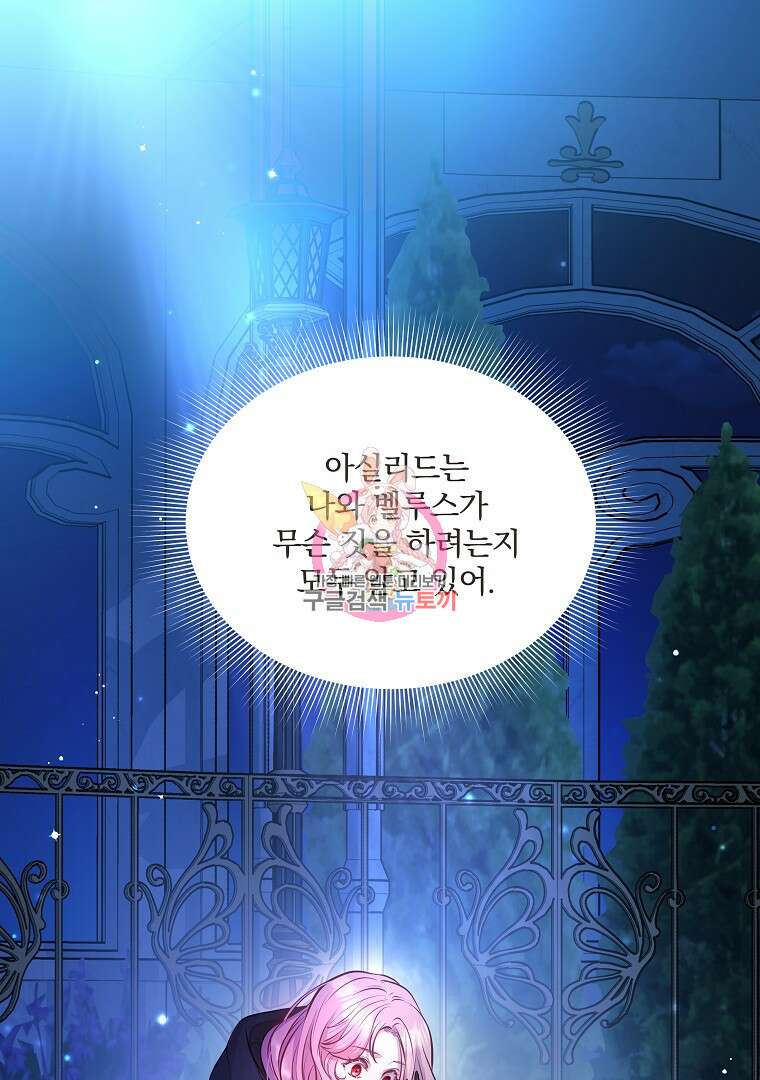 꽃에게 복종하세요 17화 1