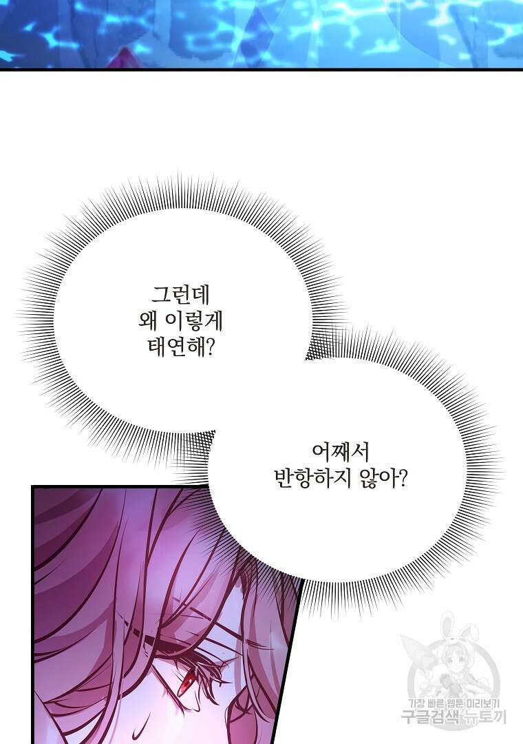 꽃에게 복종하세요 17화 3