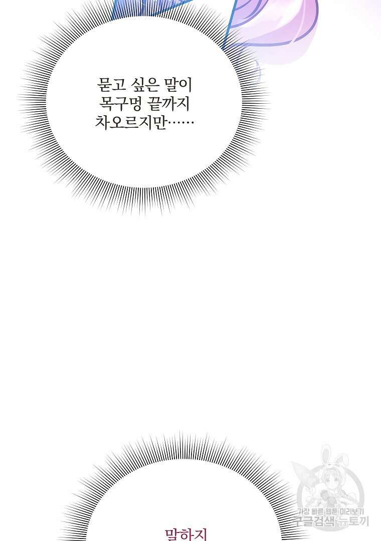 꽃에게 복종하세요 17화 5