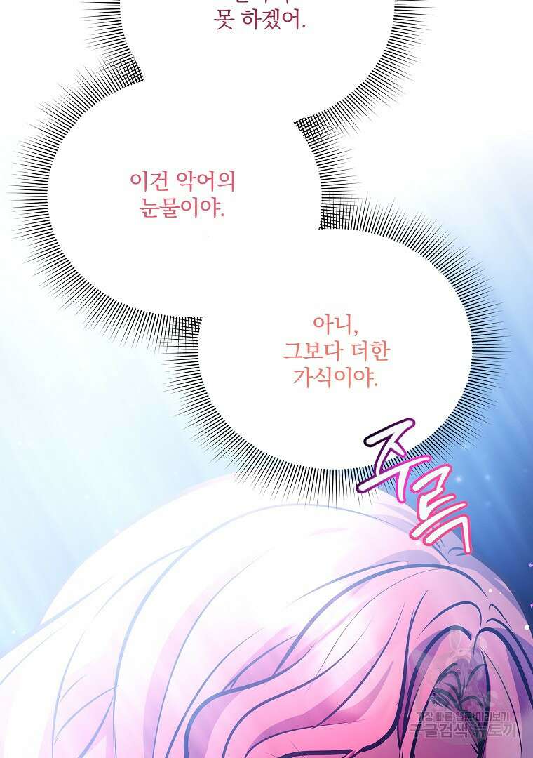 꽃에게 복종하세요 17화 6