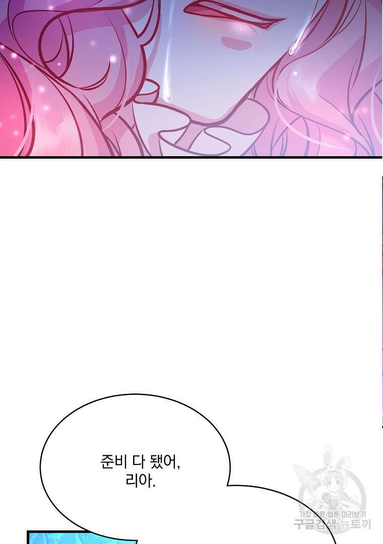 꽃에게 복종하세요 17화 8