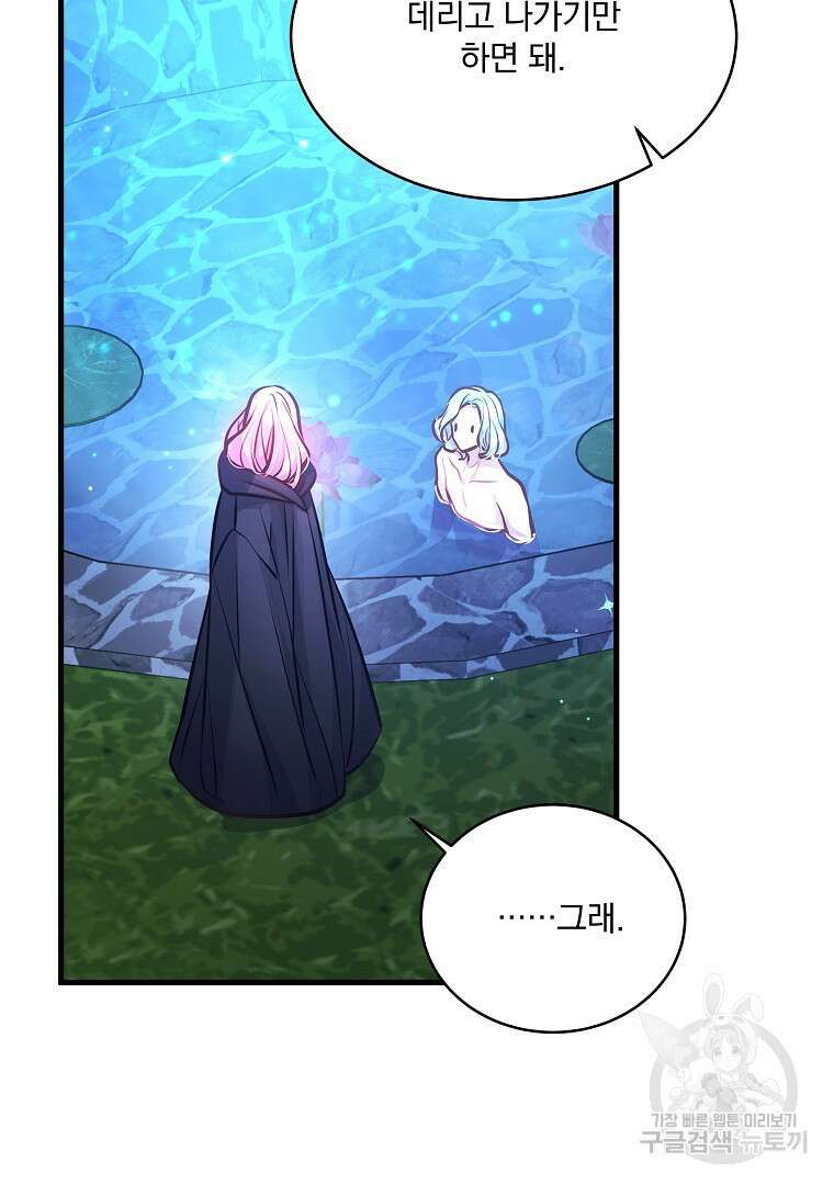 꽃에게 복종하세요 17화 9