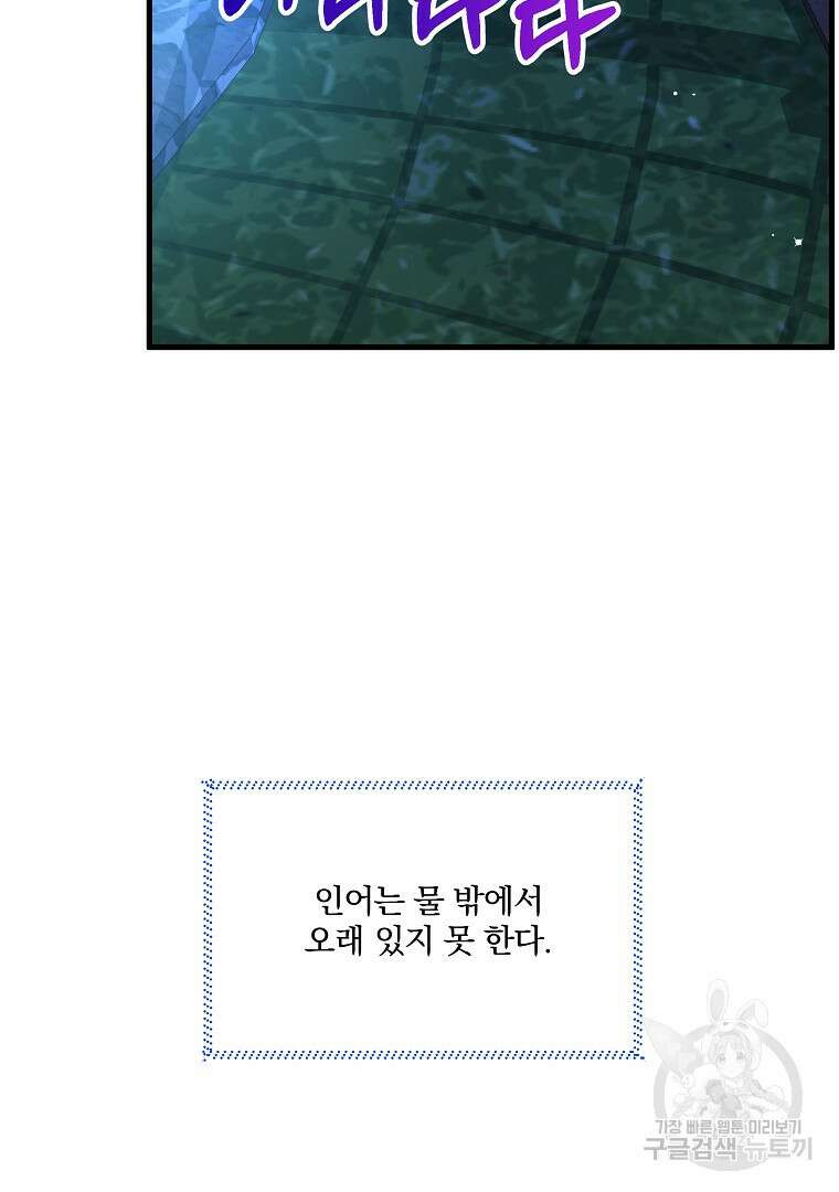 꽃에게 복종하세요 17화 11