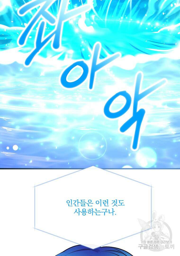꽃에게 복종하세요 17화 19