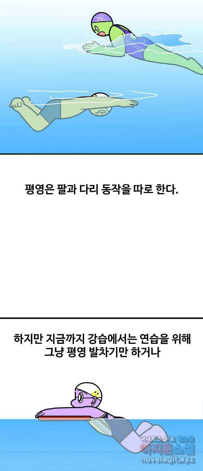 수영만화일기 시즌2 43화 평영 타이밍上 2