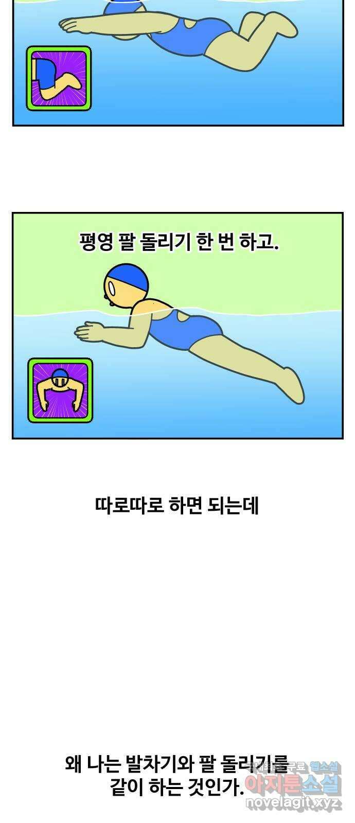 수영만화일기 시즌2 43화 평영 타이밍上 6