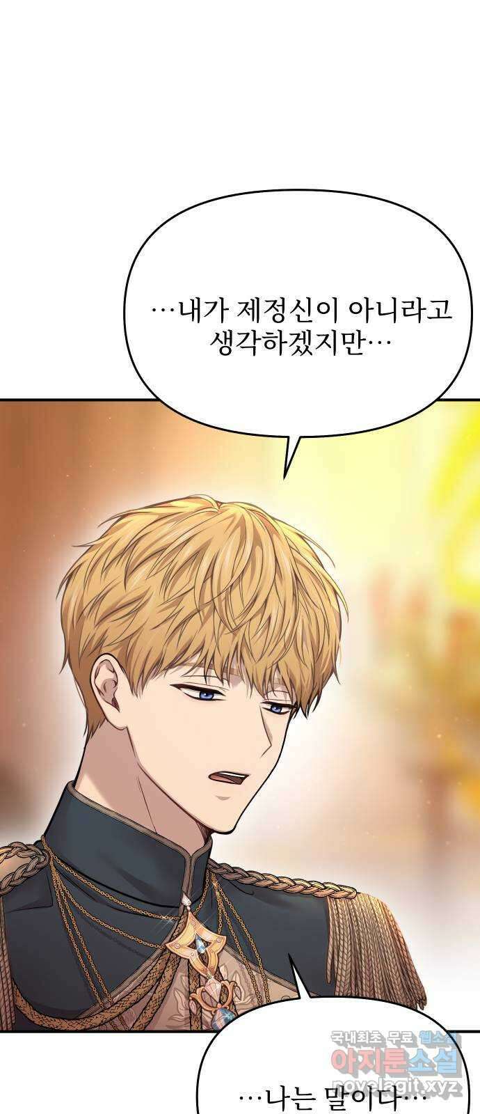버림받은 왕녀의 은밀한 침실 40화. 벗으세요 1