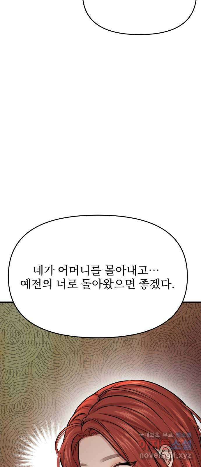 버림받은 왕녀의 은밀한 침실 40화. 벗으세요 2