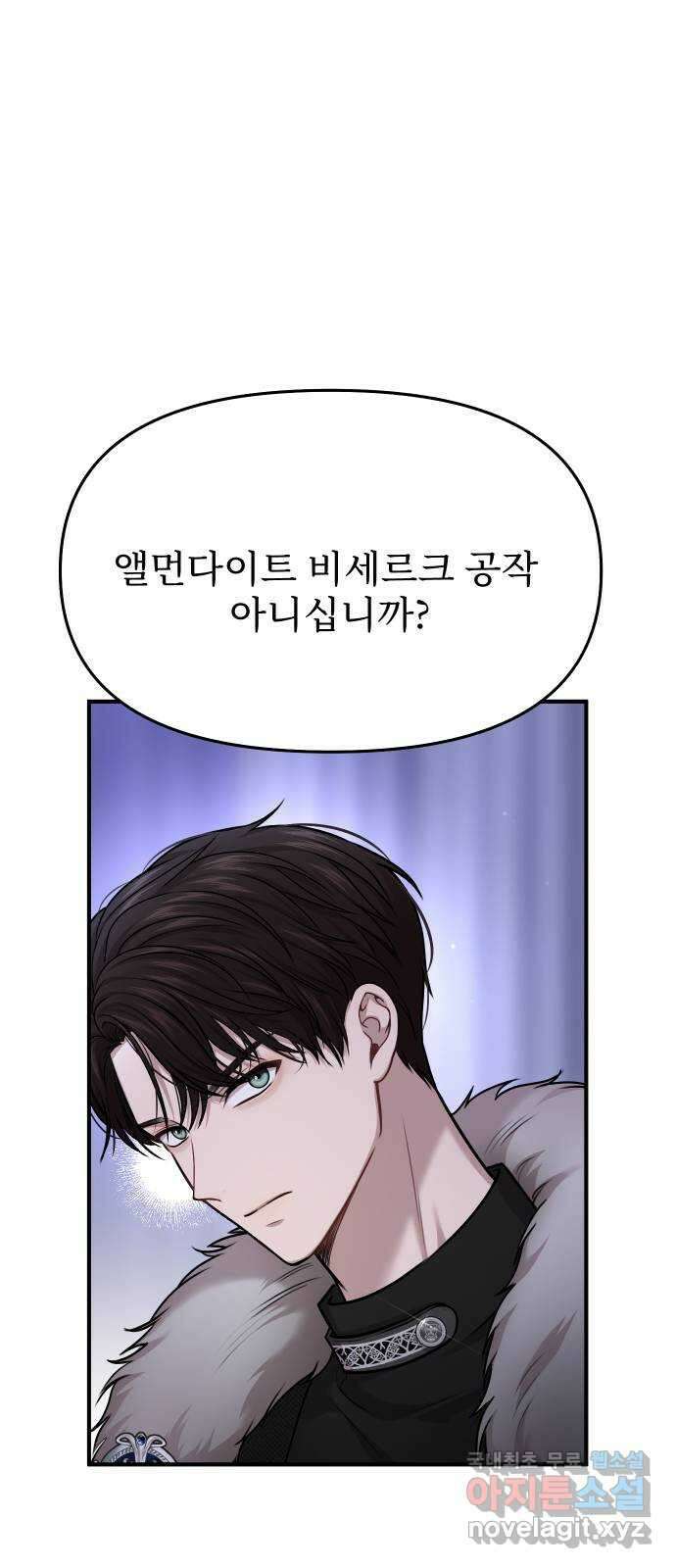 버림받은 왕녀의 은밀한 침실 40화. 벗으세요 17