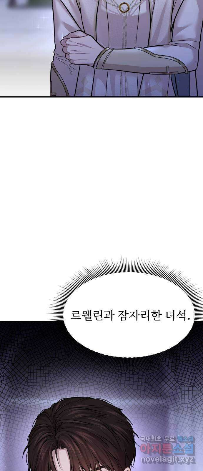 버림받은 왕녀의 은밀한 침실 40화. 벗으세요 19