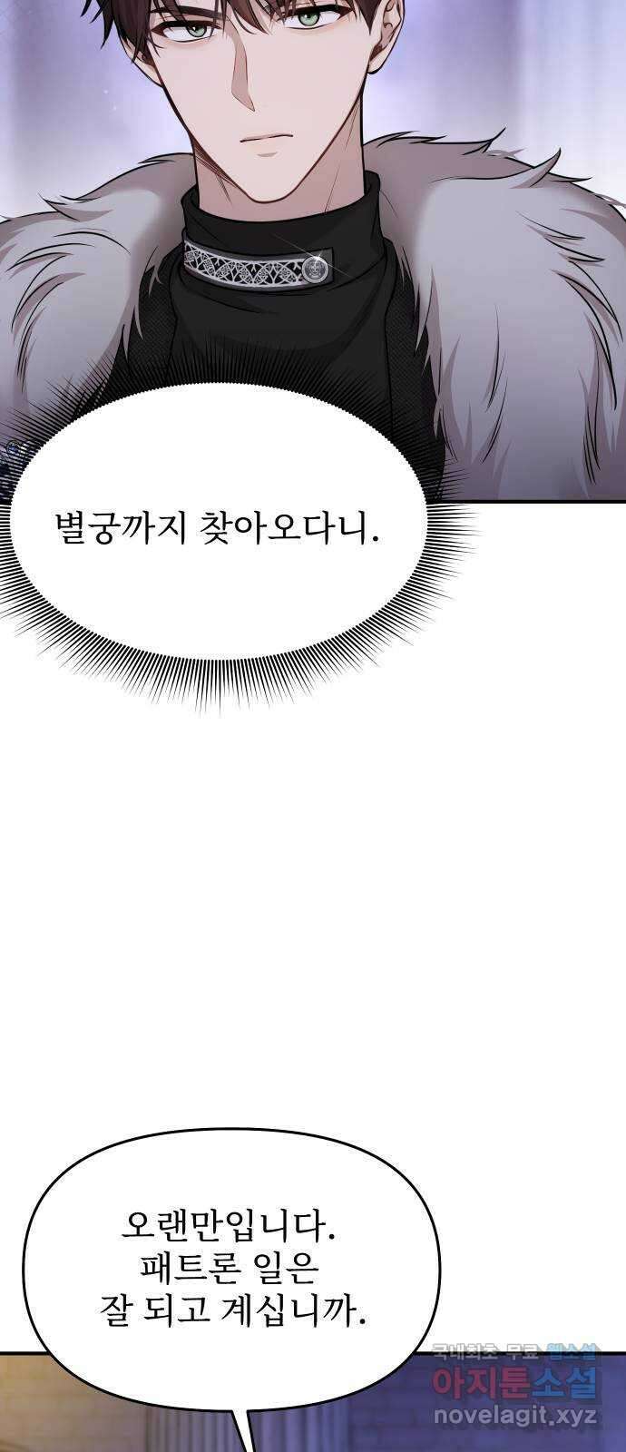 버림받은 왕녀의 은밀한 침실 40화. 벗으세요 20