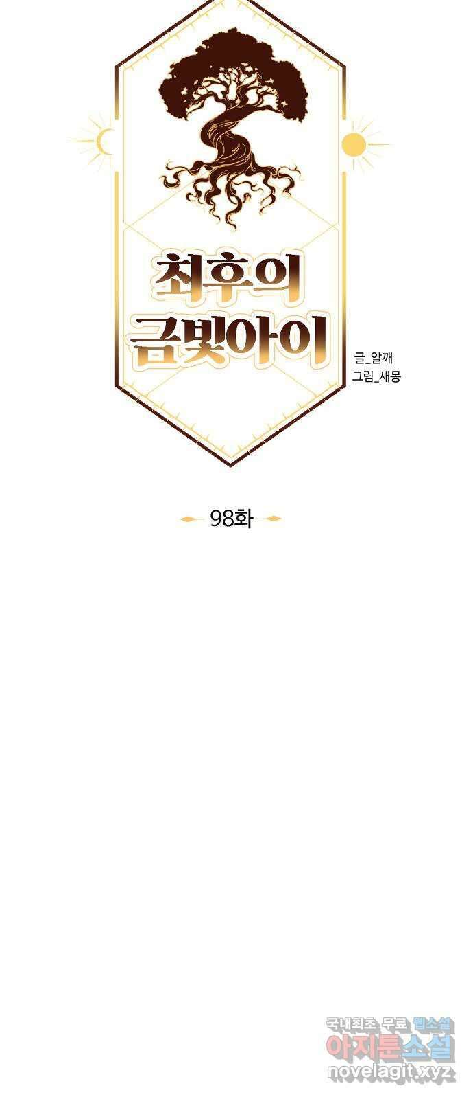 최후의 금빛아이 시즌 1 마지막화 15