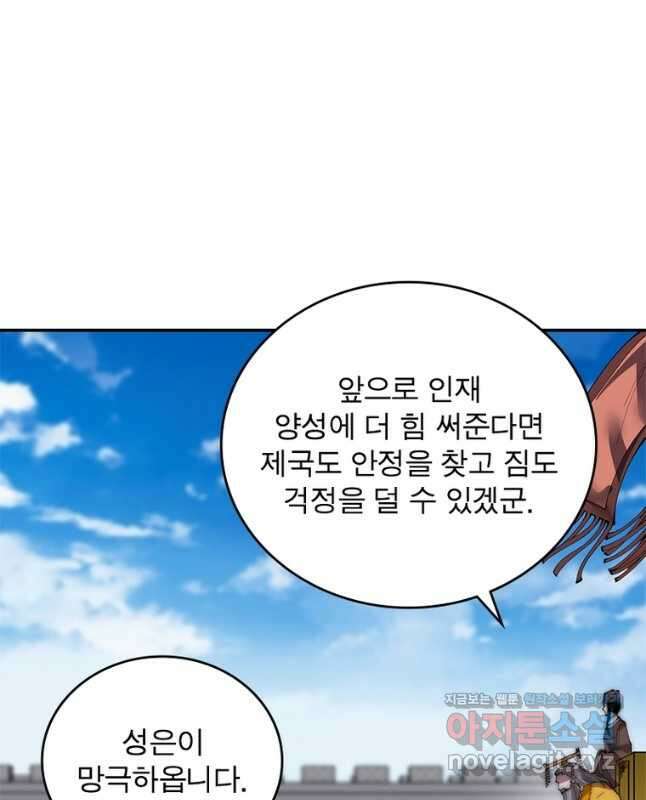 퀘스트 지상 최고의 산적 199화 15