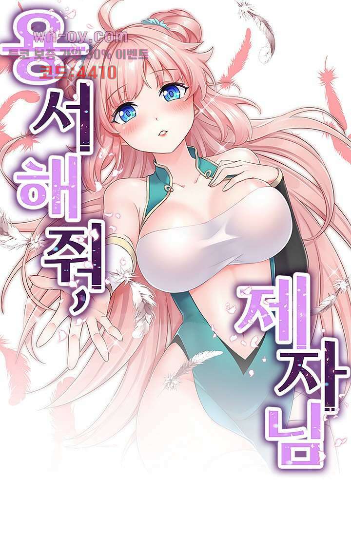 용서해줘, 제자님 15화 1