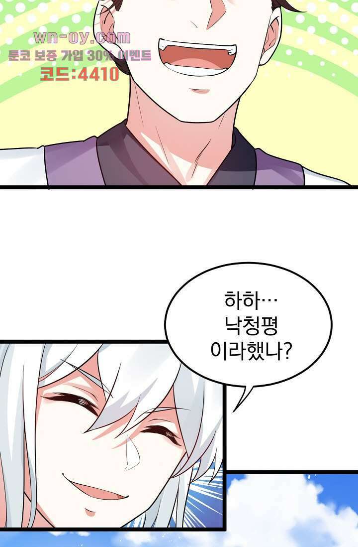 용서해줘, 제자님 15화 4