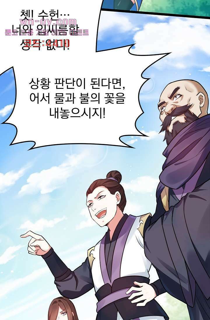 용서해줘, 제자님 15화 6