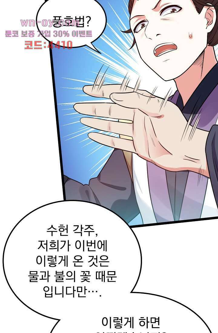 용서해줘, 제자님 15화 8