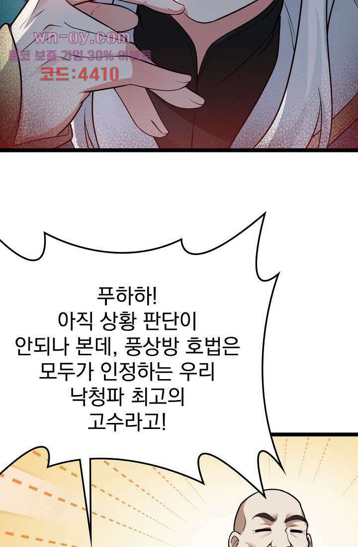 용서해줘, 제자님 15화 14