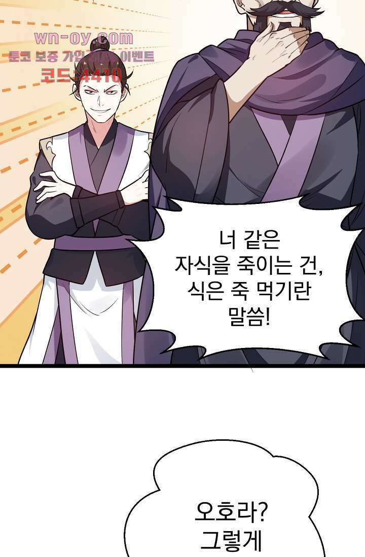 용서해줘, 제자님 15화 15