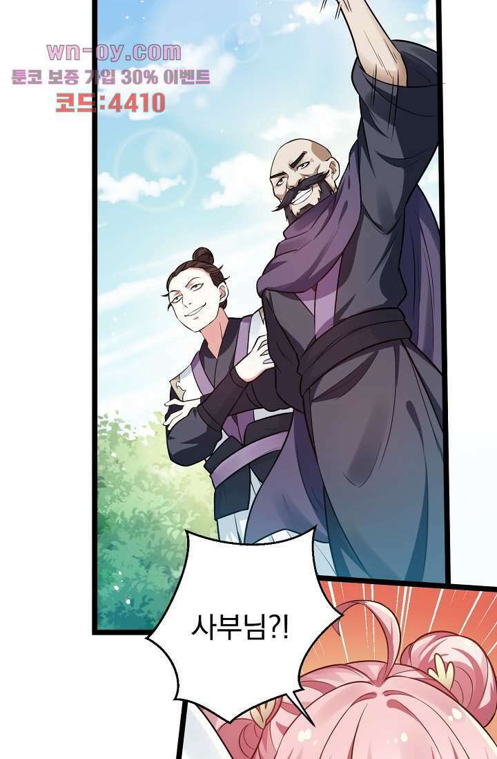 용서해줘, 제자님 15화 20