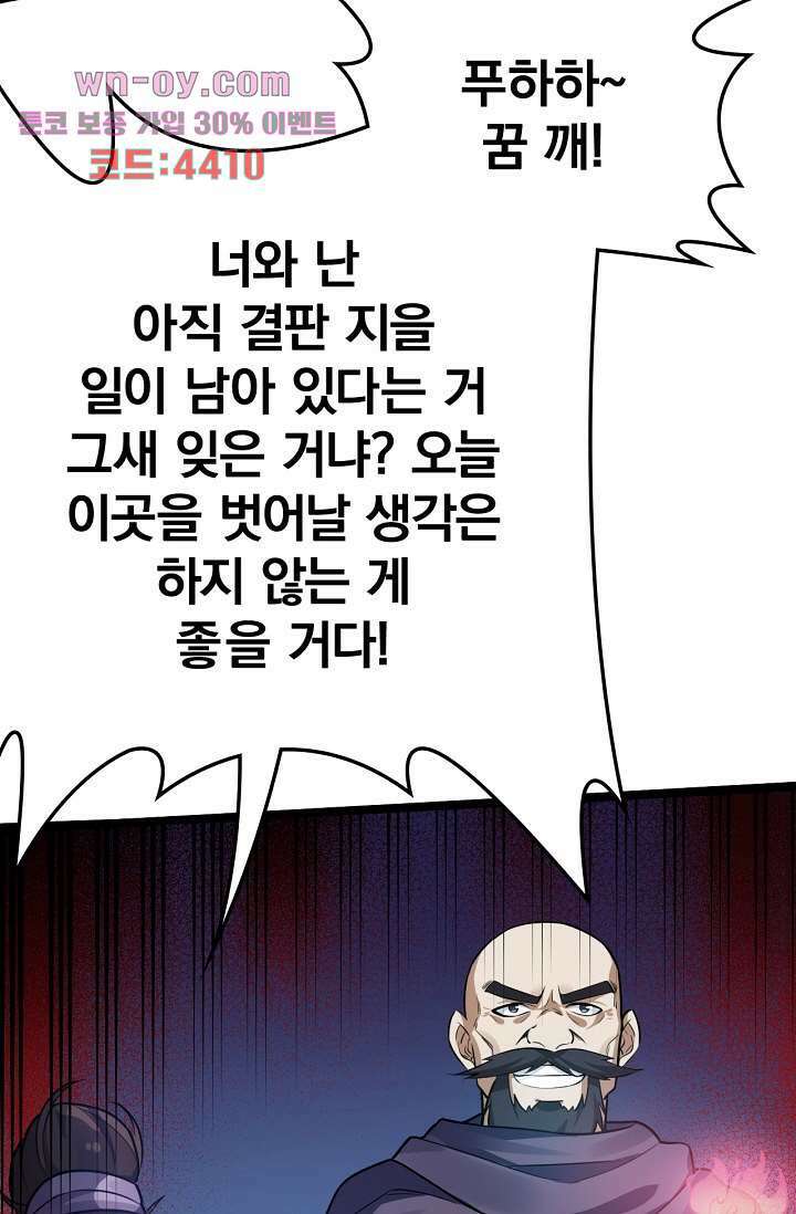 용서해줘, 제자님 15화 23