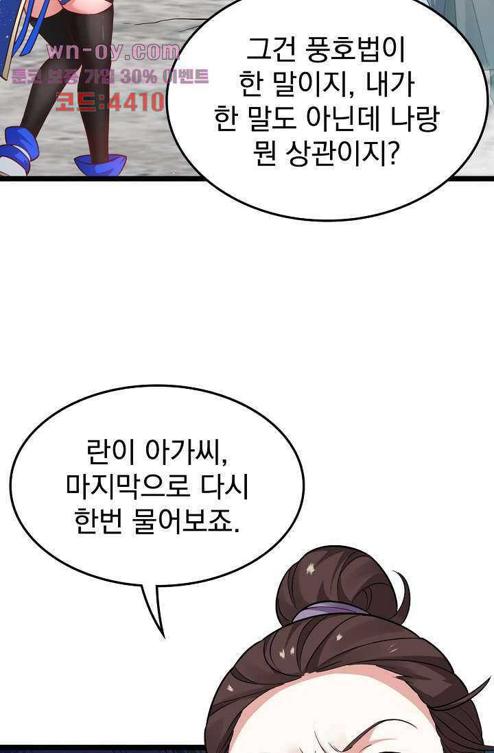 용서해줘, 제자님 15화 26