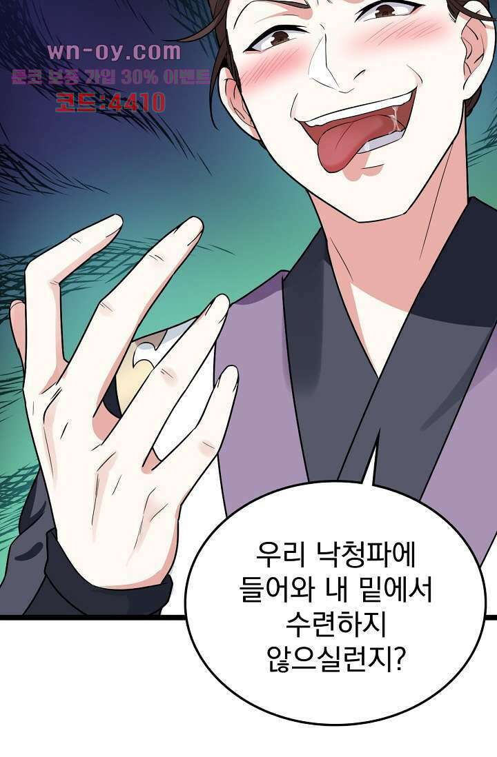 용서해줘, 제자님 15화 27