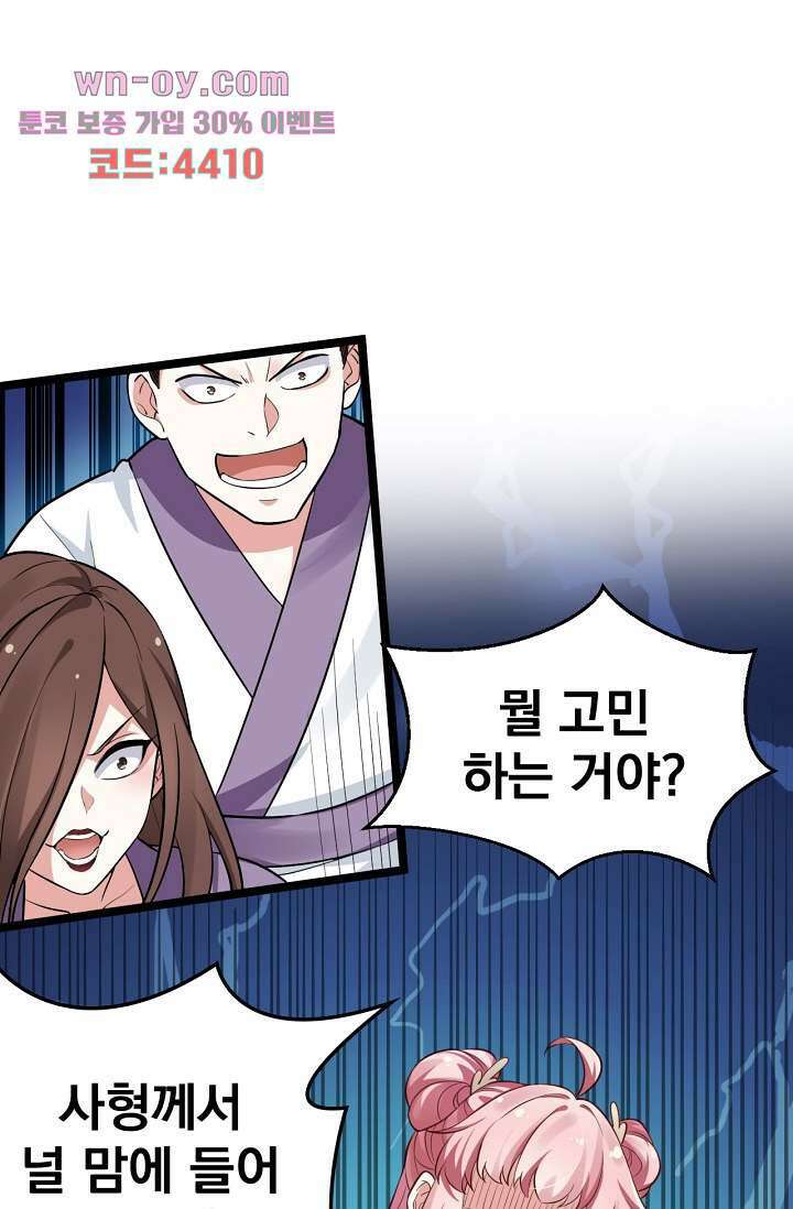용서해줘, 제자님 15화 28