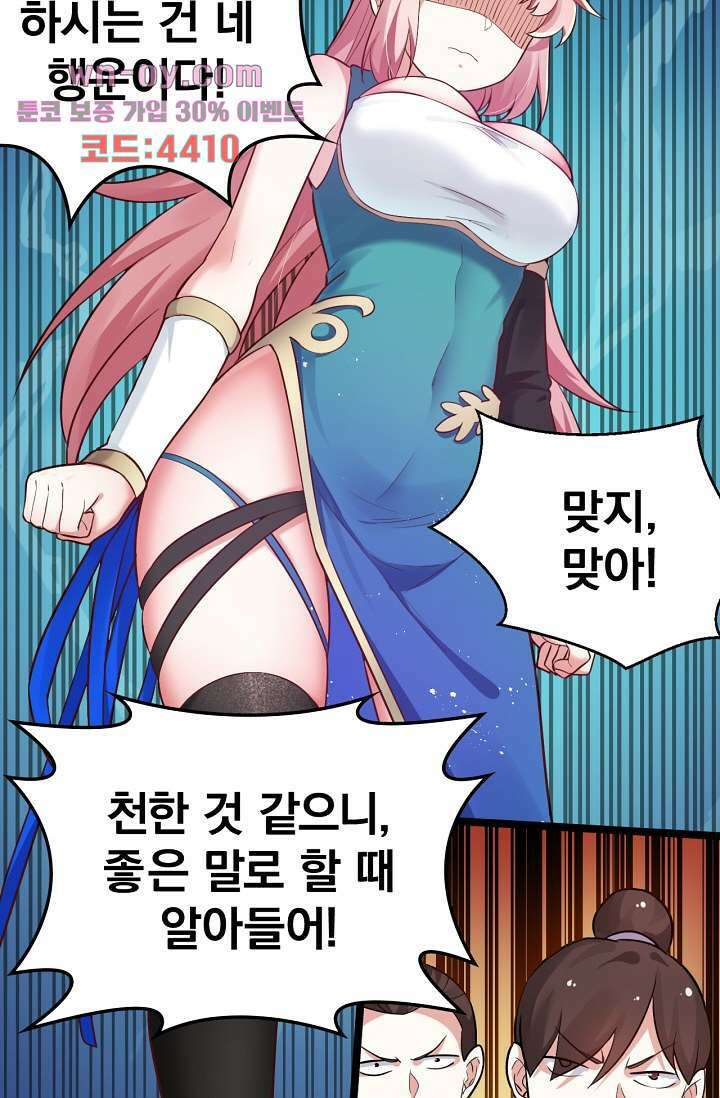 용서해줘, 제자님 15화 29