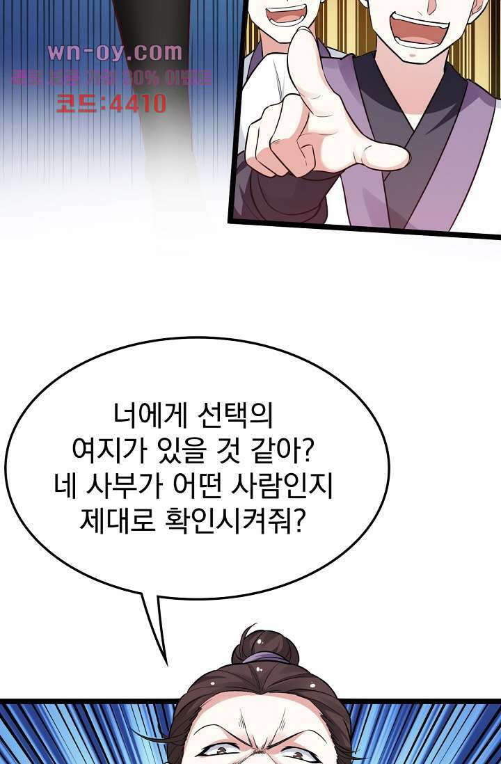 용서해줘, 제자님 15화 30