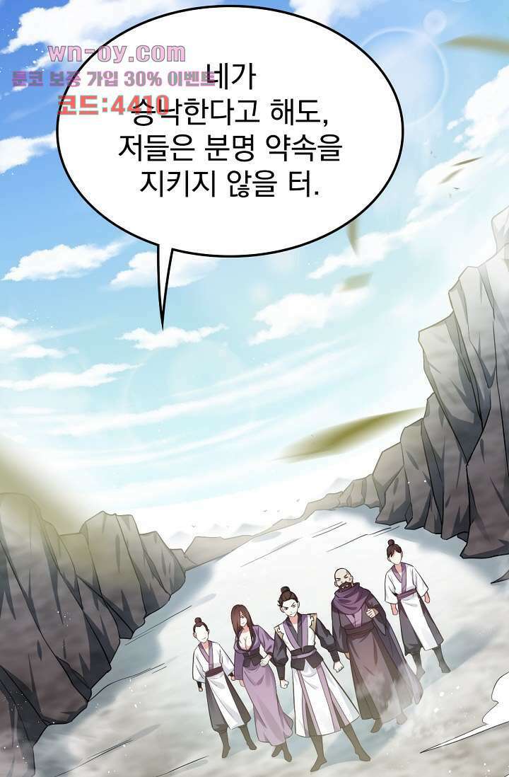 용서해줘, 제자님 15화 35