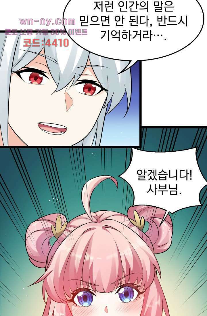 용서해줘, 제자님 15화 37